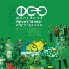 Plakat FEO 2012