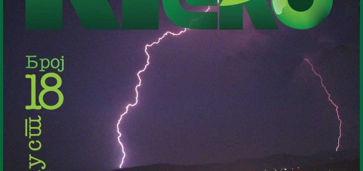 kragujevački ekološki bilten za avgust 2011