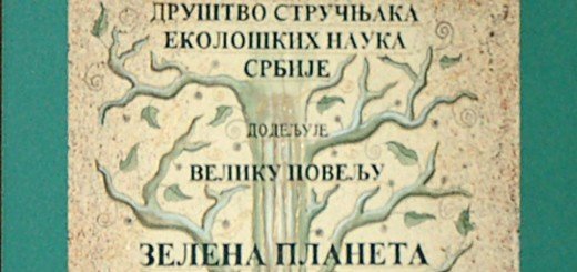 Društvo stručnjaka ekoloških nauka Srbije sa svojim Fondom "Zelena planeta"
