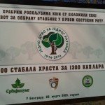 jedno drvo za jednog ratnika