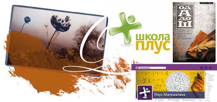 EKOLOGIJA I UŠTEDA UZ NOVE UDŽBENIKE