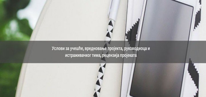 Novi istraživački ciklus – za izvrsnost i relevantnost u nauci