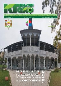 KG eko bilten oktobar 2016 10-16 NASLOVNA STRANA KG eko bilten oktobar 2016 10-16 NASLOVNA STRANA